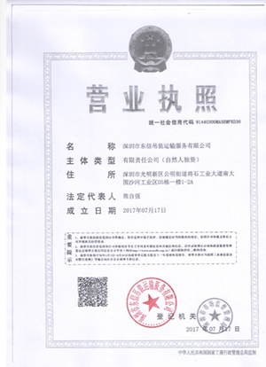 风险评估营业执照1