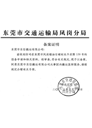 交通运输经营许可证